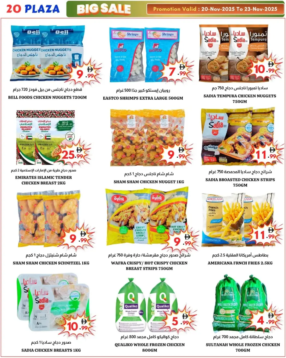 Big sale In 20 PLAZA Fujairah