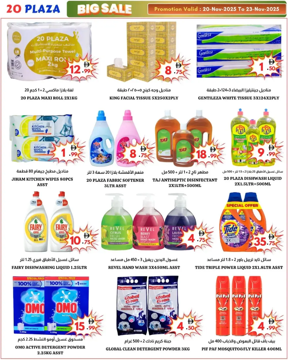 Big sale In 20 PLAZA Fujairah