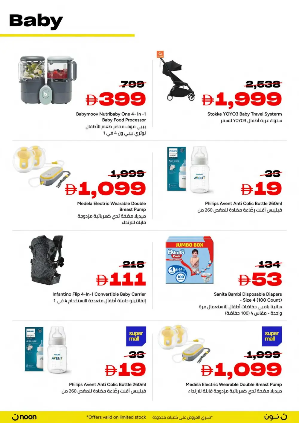 Yellow Friday Sale In noon Sharjah / Ajman
