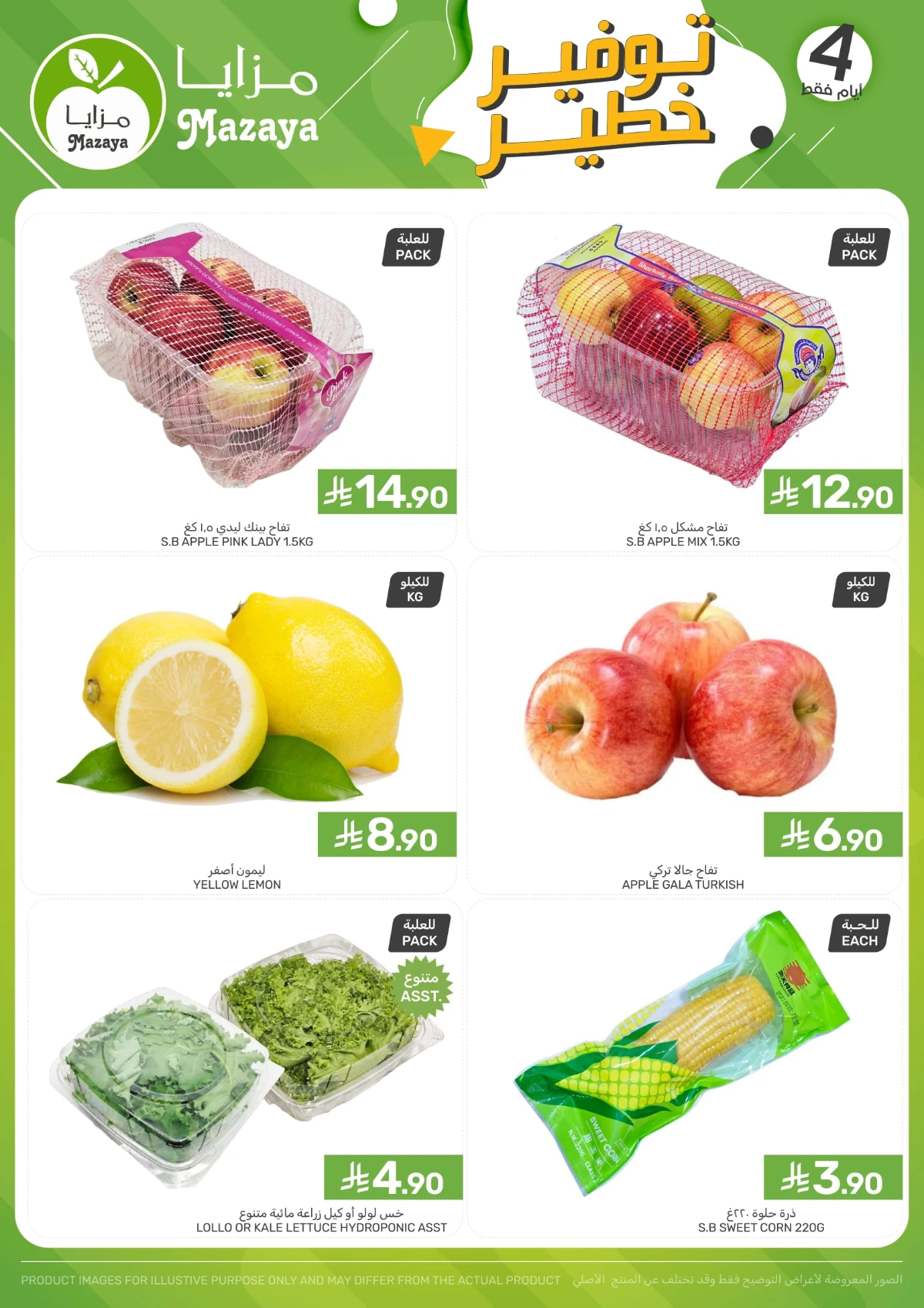 Offers In Mazaya Food Dammam