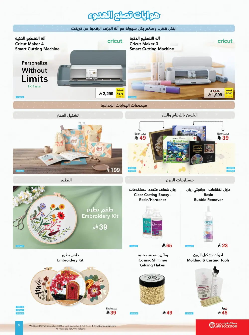 Winter Sale Winter Sale In Jarir Bookstore Dhahran