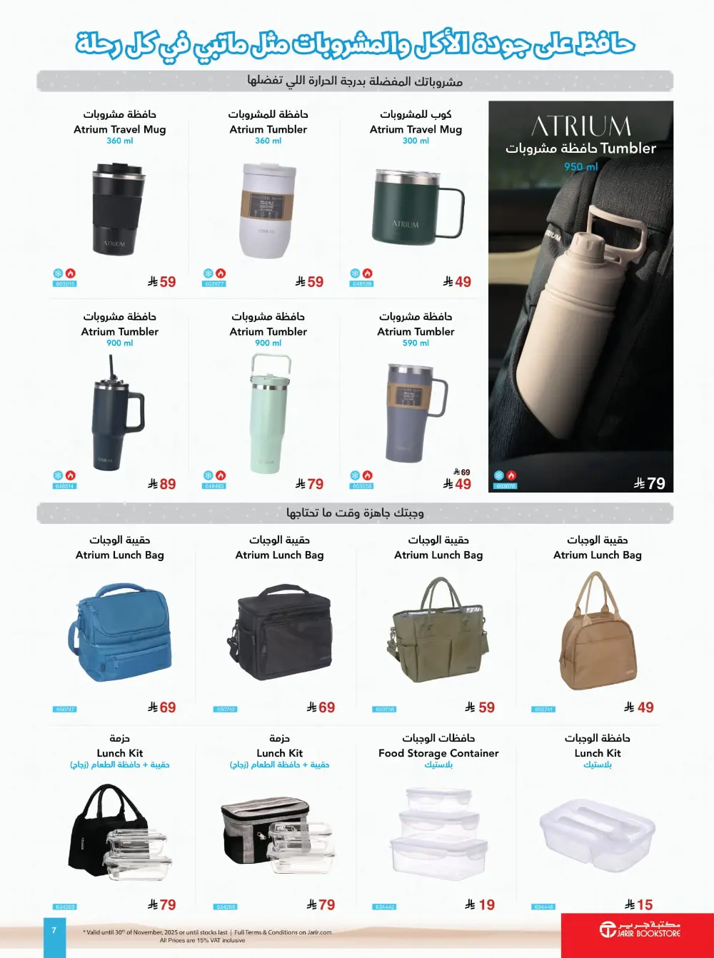 Winter Sale Winter Sale In Jarir Bookstore Dhahran