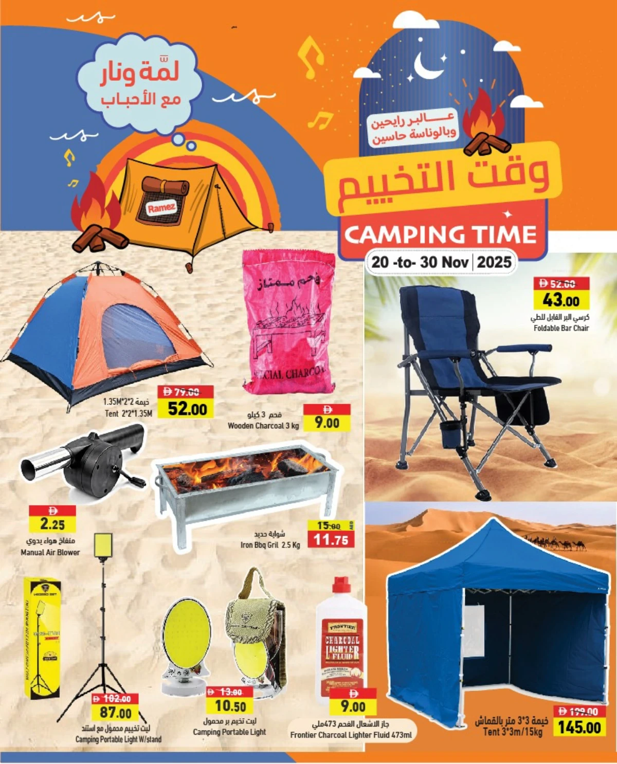 Camping time In Ramez Sharjah / Ajman