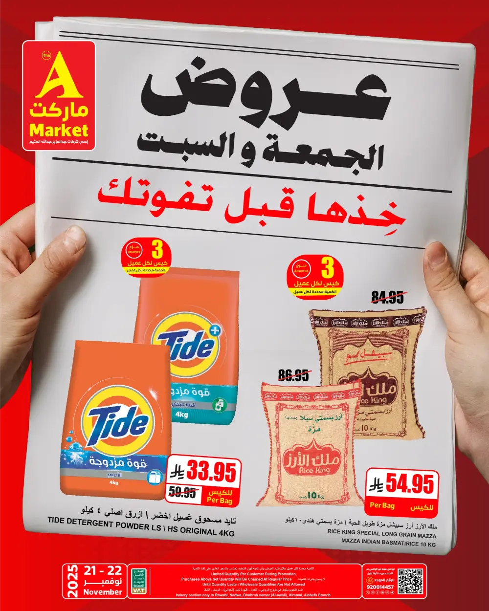 Offers In The A Market Riyadh