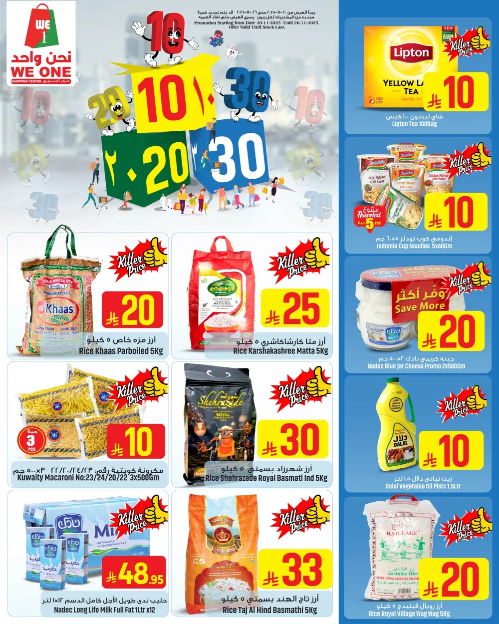 10, 20, 30 Riyal Only!! In We One Shopping Center Dammam