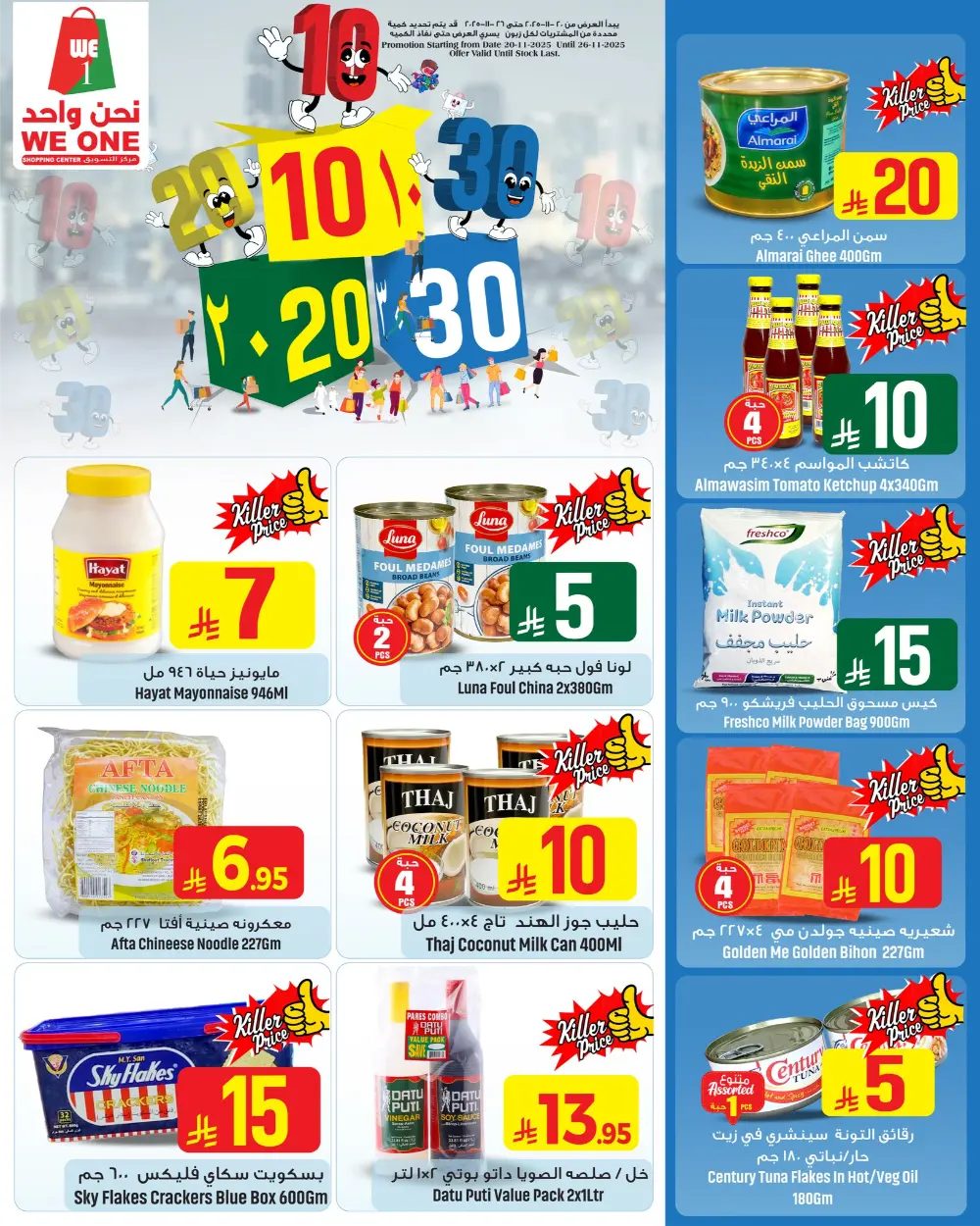 10, 20, 30 Riyal Only!! In We One Shopping Center Dammam