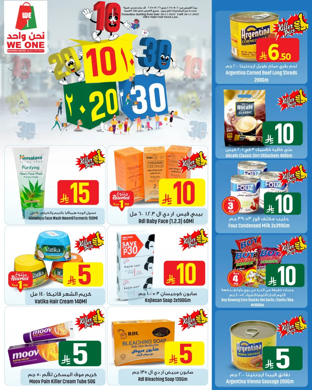 10, 20, 30 Riyal Only!! In We One Shopping Center Dammam