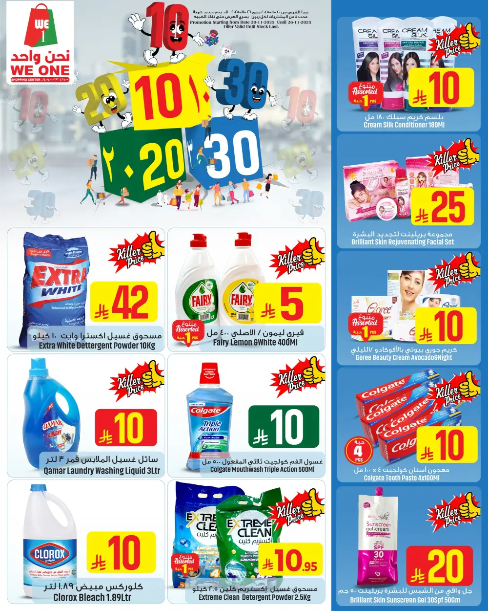 10, 20, 30 Riyal Only!! In We One Shopping Center Dammam