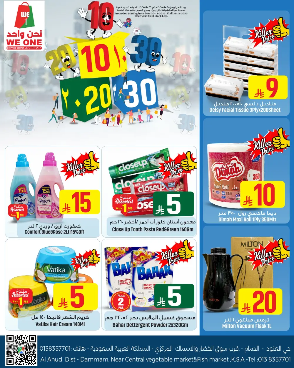 10, 20, 30 Riyal Only!! In We One Shopping Center Dammam