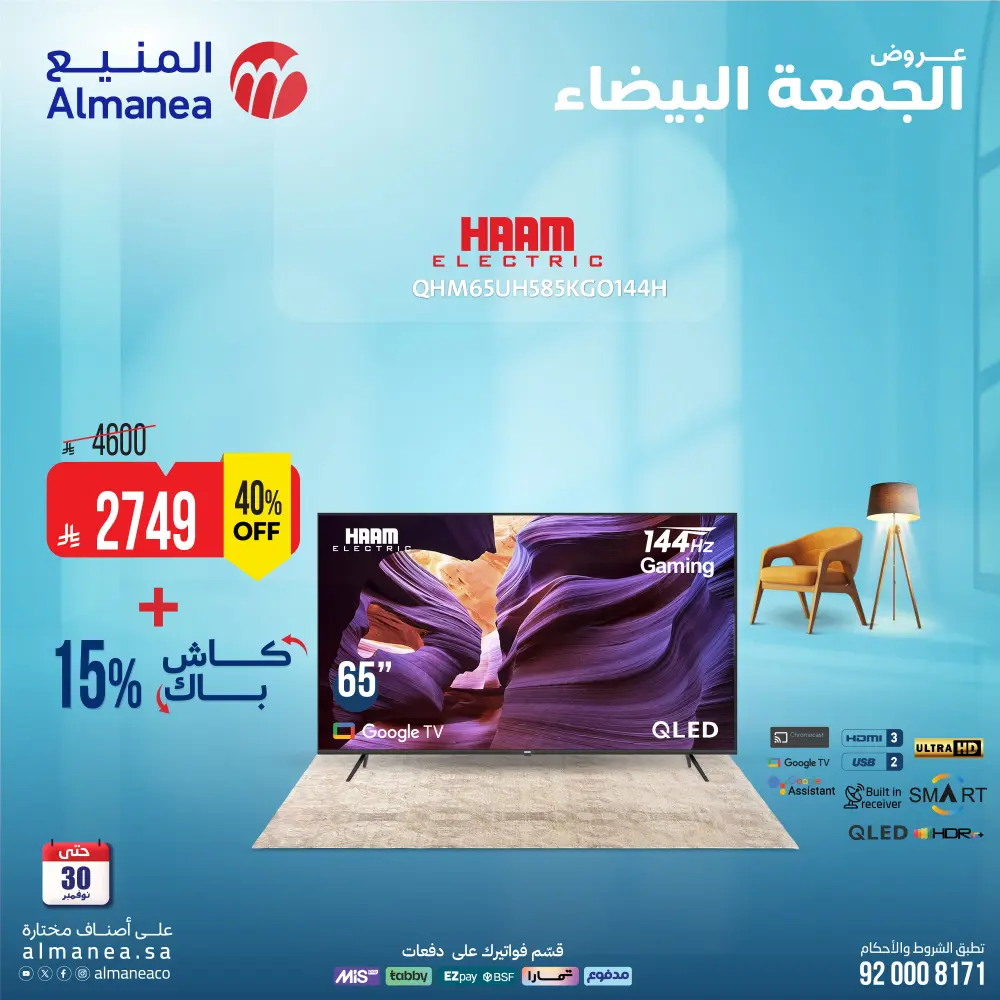 White Friday Deals – Up to 15% Cashback