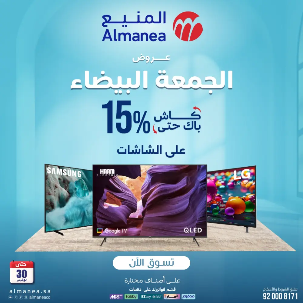 White Friday Deals – Up to 15% Cashback