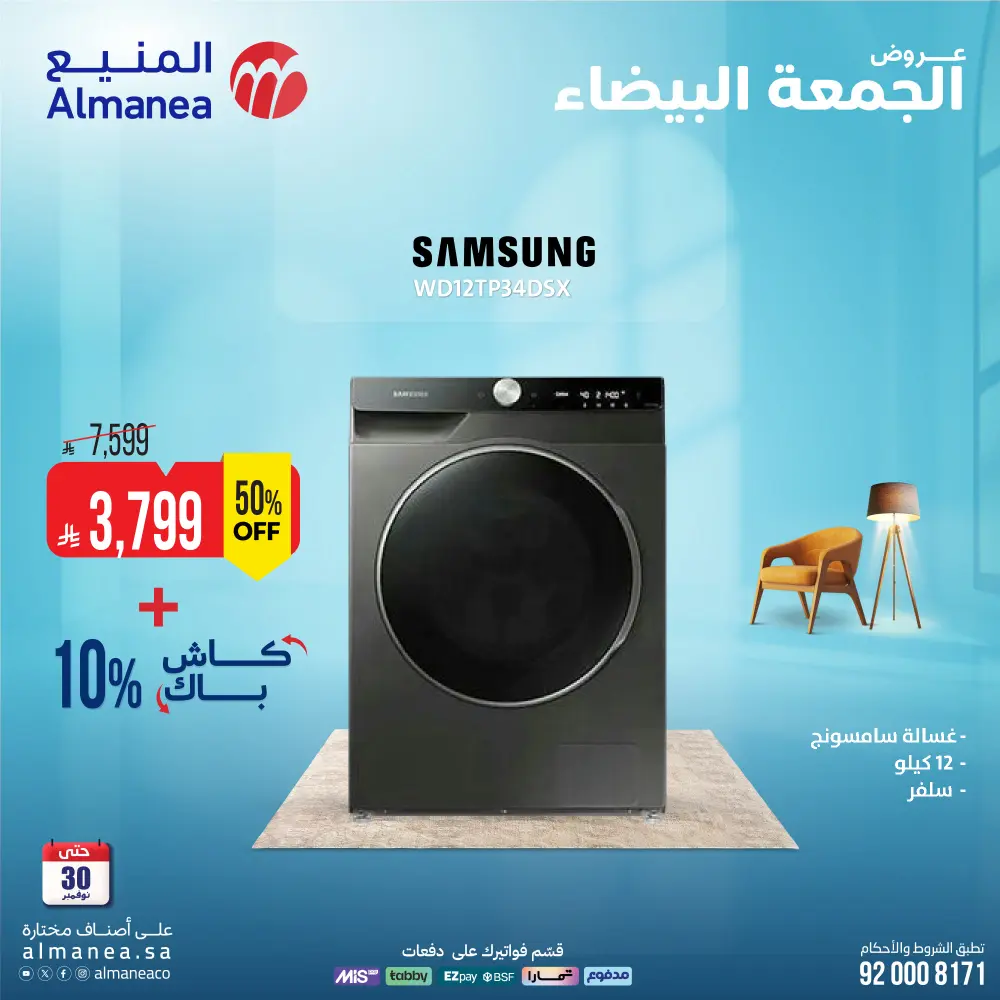 White Friday Deals – Up to 15% Cashback