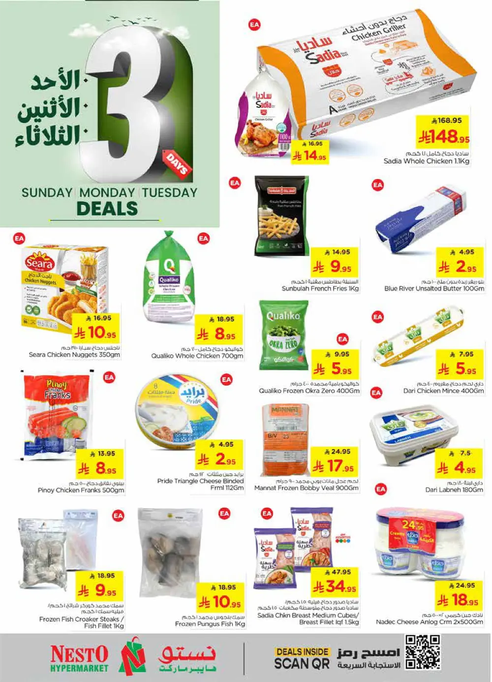 3 Days Deals 3 Days Deals In Nesto Hypermarket Ar Rass