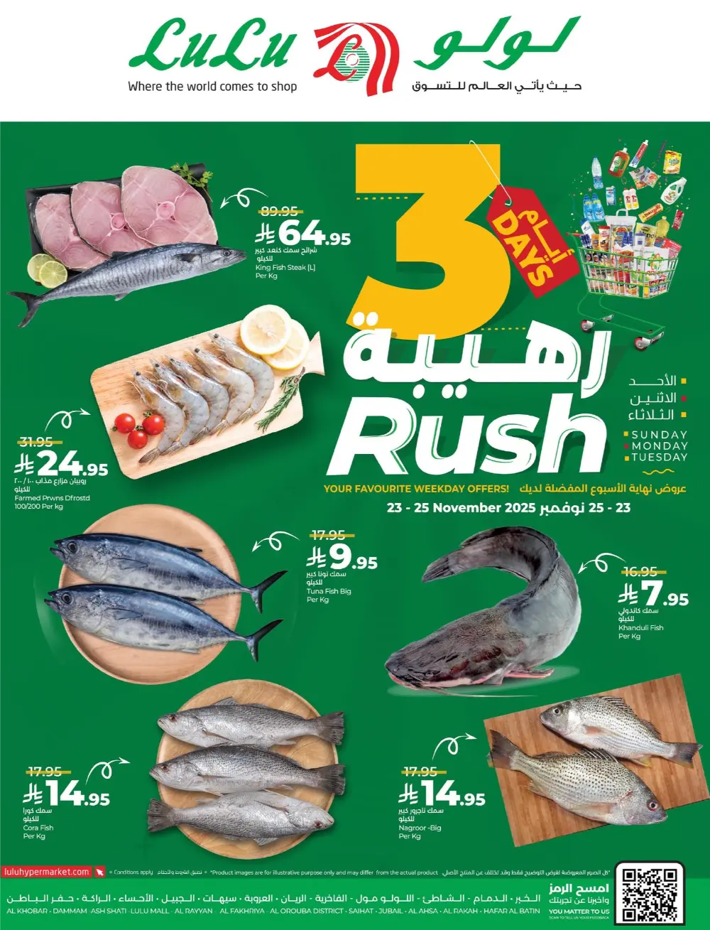 3 Days Rush In Lulu Hypermarket Al Qatif