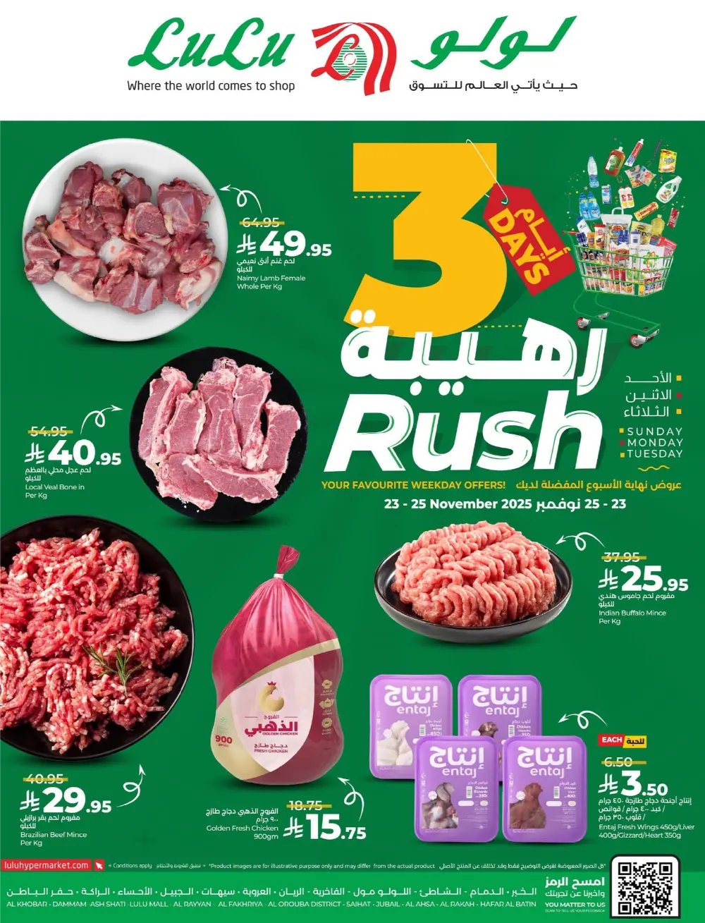 3 Days Rush In Lulu Hypermarket Al Qatif