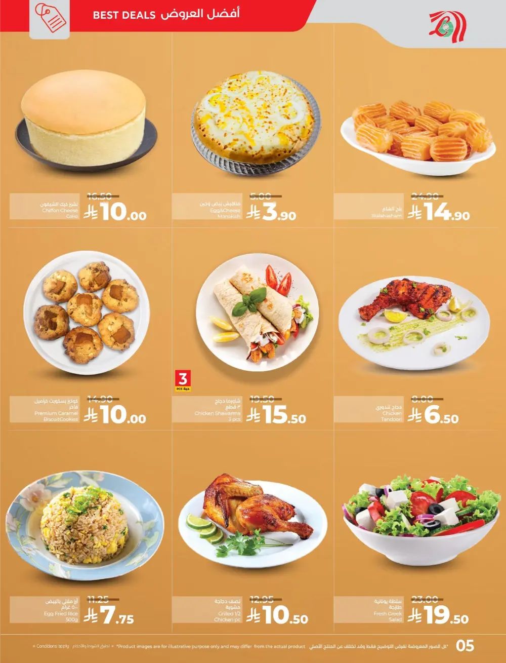 3 Days Rush In Lulu Hypermarket Al Qatif