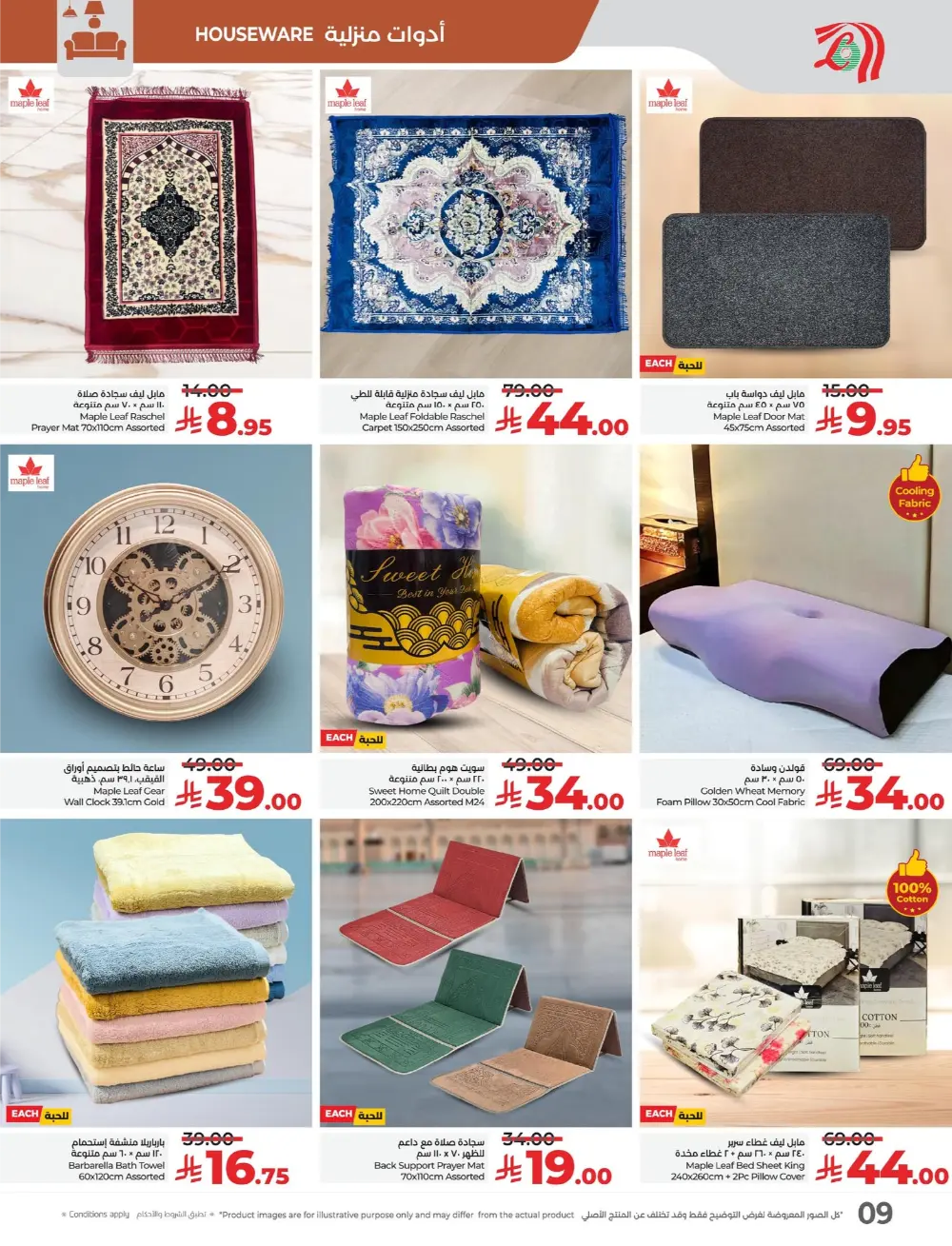 3 Days Rush In Lulu Hypermarket Al Qatif