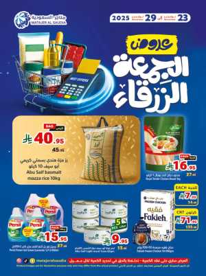 Weekend Offer In Matajer Al Saudia Jeddah,Makkah