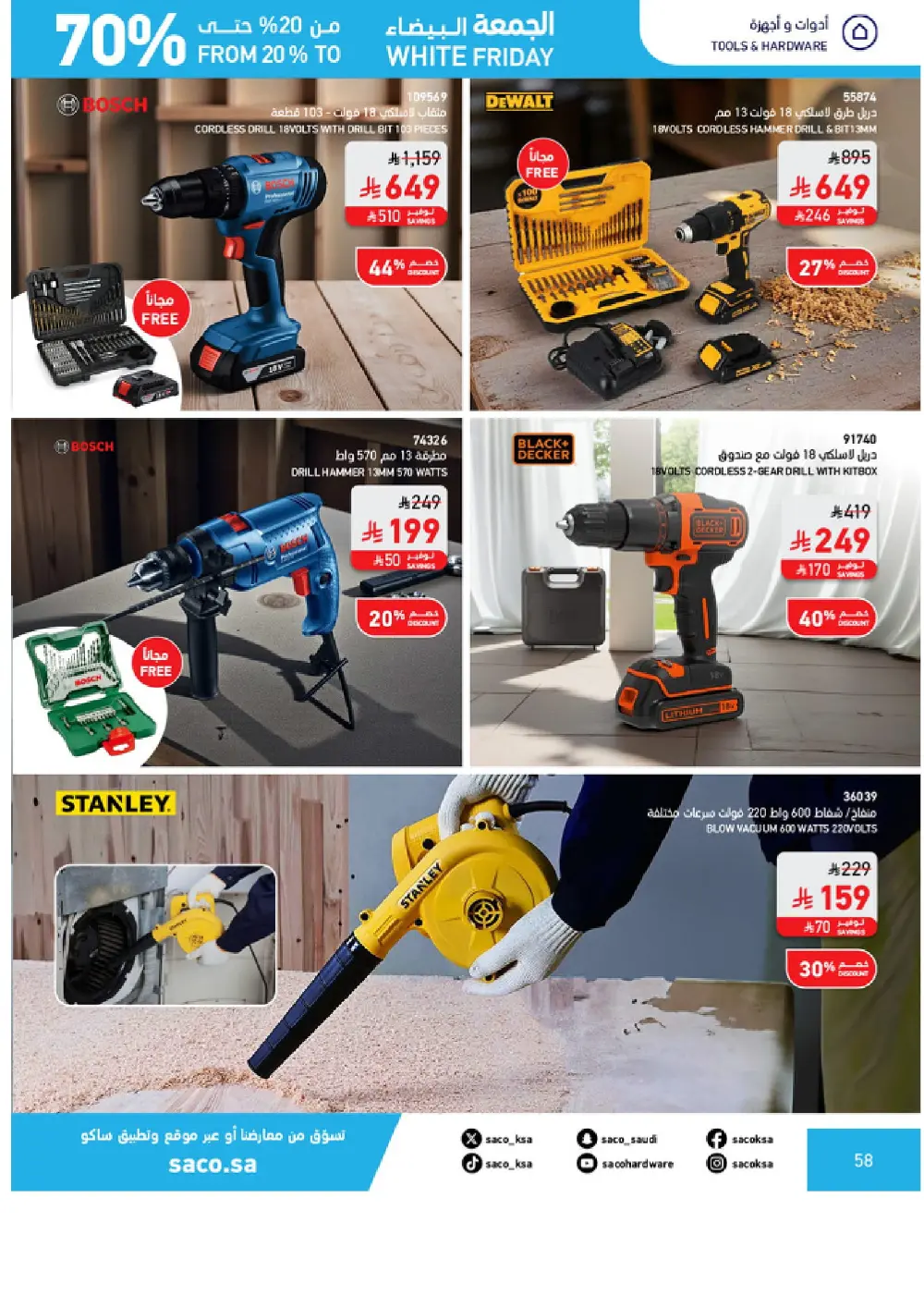 White Friday Offers – 20% to 70% Off In SACO Qaseem