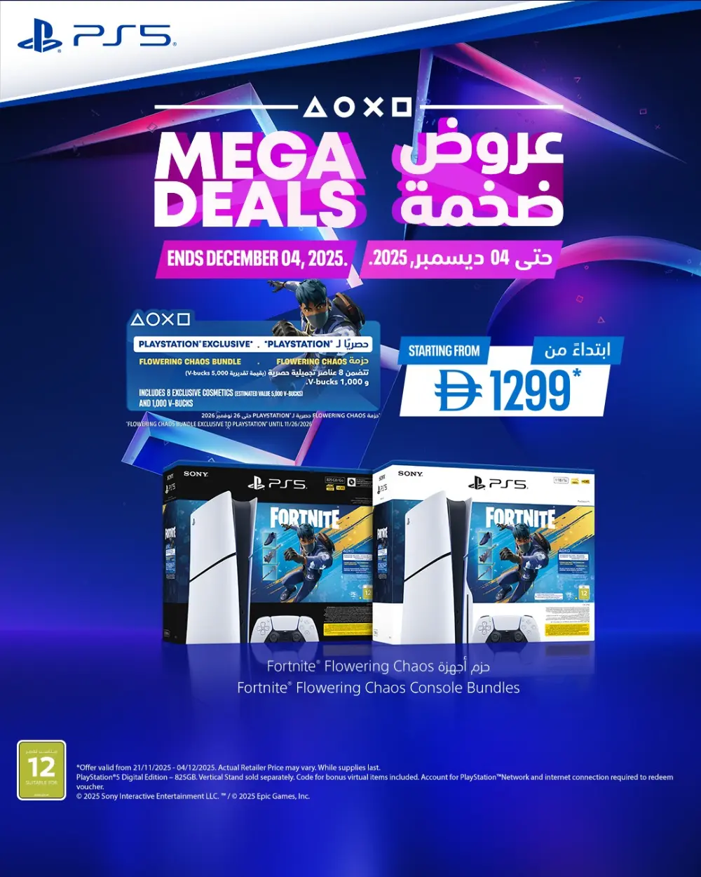 Mega deals on PS5 In Sharaf DG Fujairah