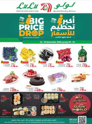 The Big Price Drop In Lulu Hypermarket Riyadh,Hail,Al-Kharj,Qaseem
