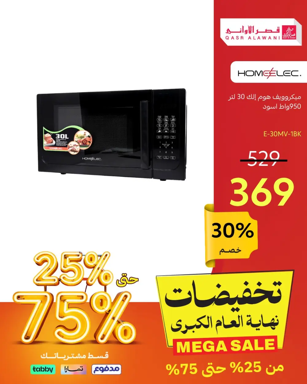 Year-End Offers – 35% to 75% Discount In Qasr Alawani Hail