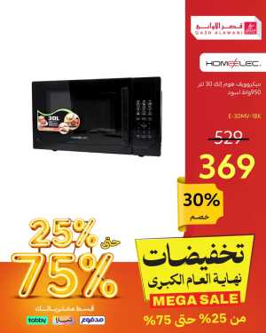 Year-End Offers – 35% to 75% Discount In Qasr Alawani Riyadh,Dammam,Jeddah,Hafar Al Batin,Hail,Al Hasa,Jubail,Al Khobar,Makkah,Madinah,Taif,Buraidah,Abha,Khafji