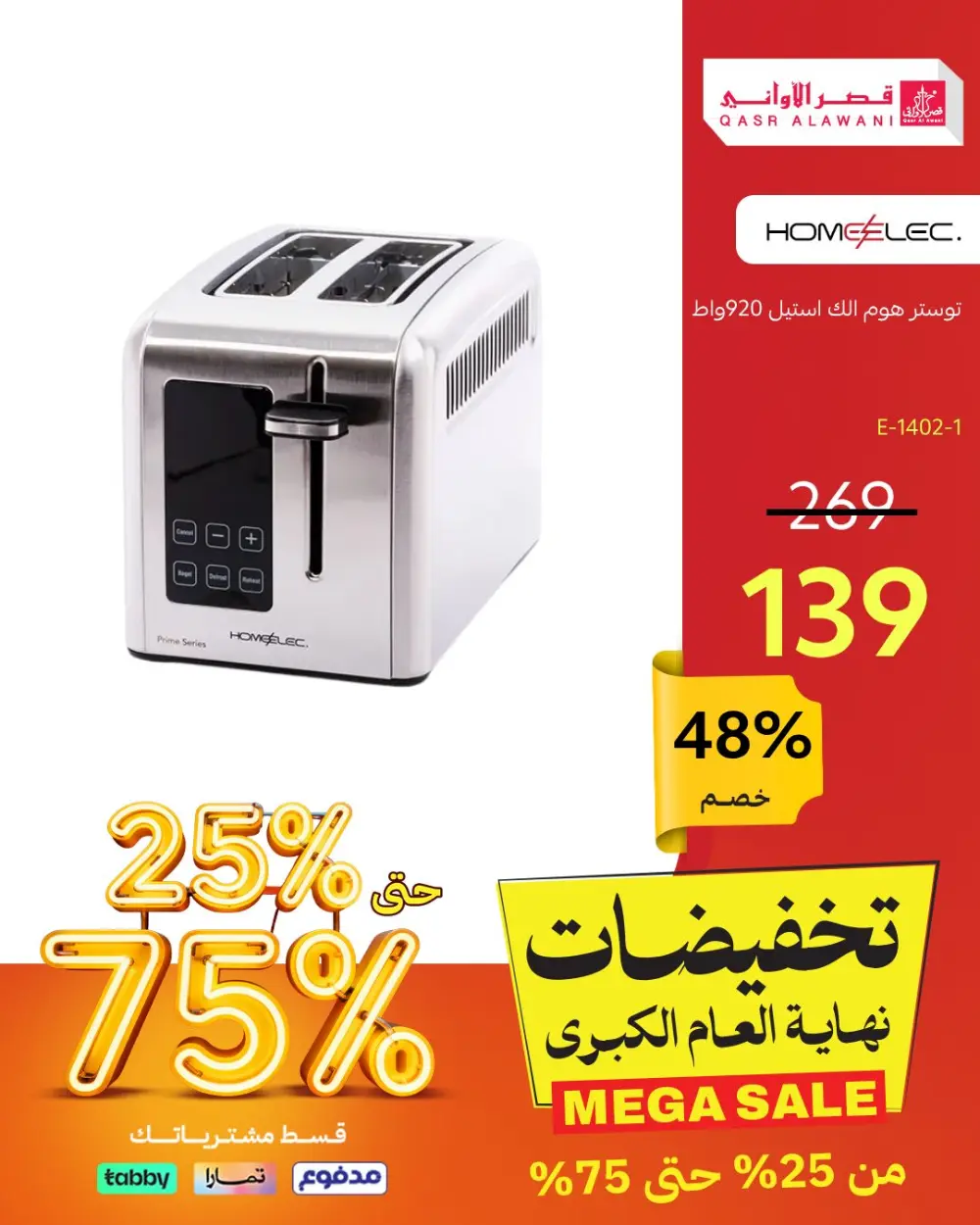 Year-End Offers – 35% to 75% Discount In Qasr Alawani Hail