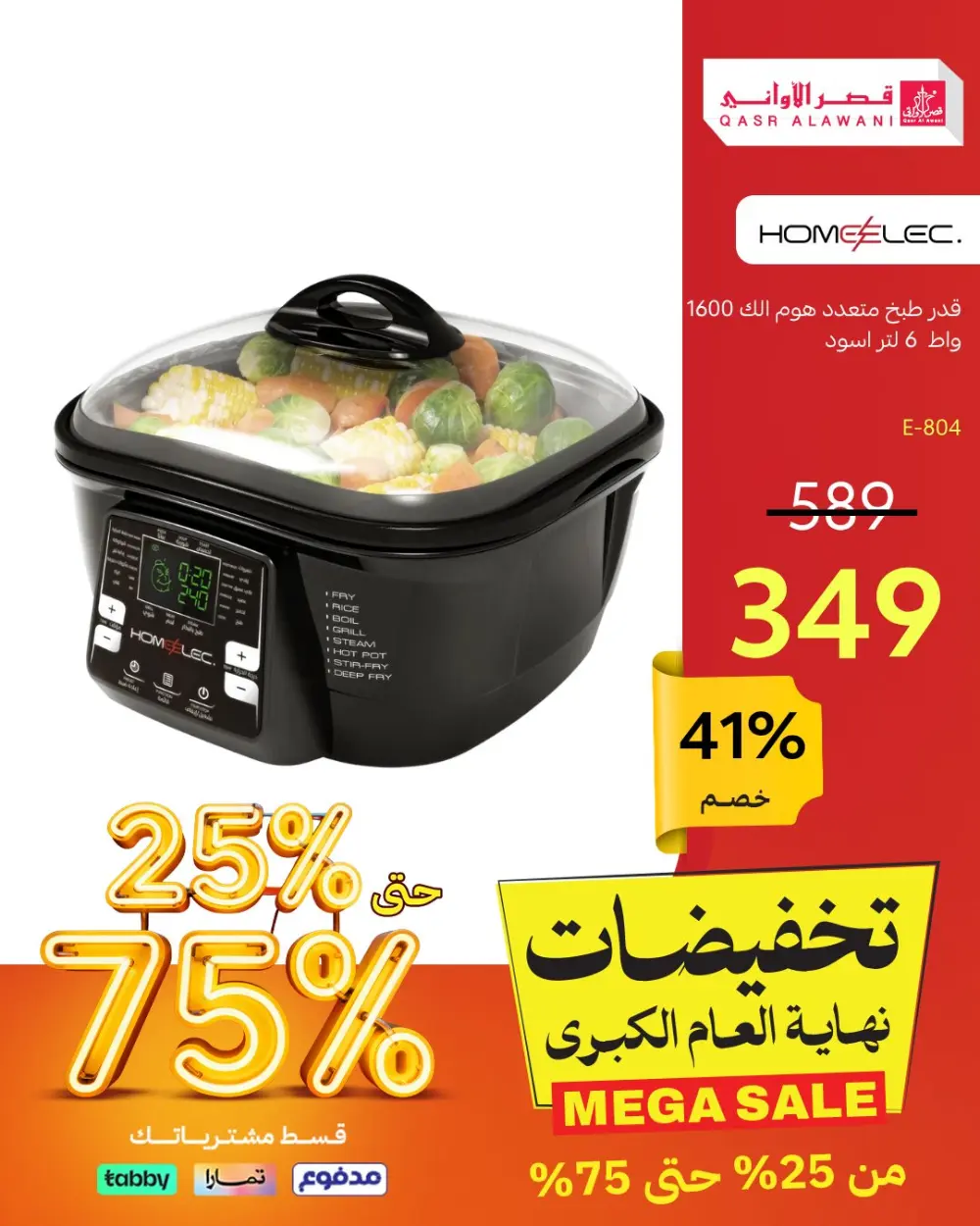 Year-End Offers – 35% to 75% Discount In Qasr Alawani Hail