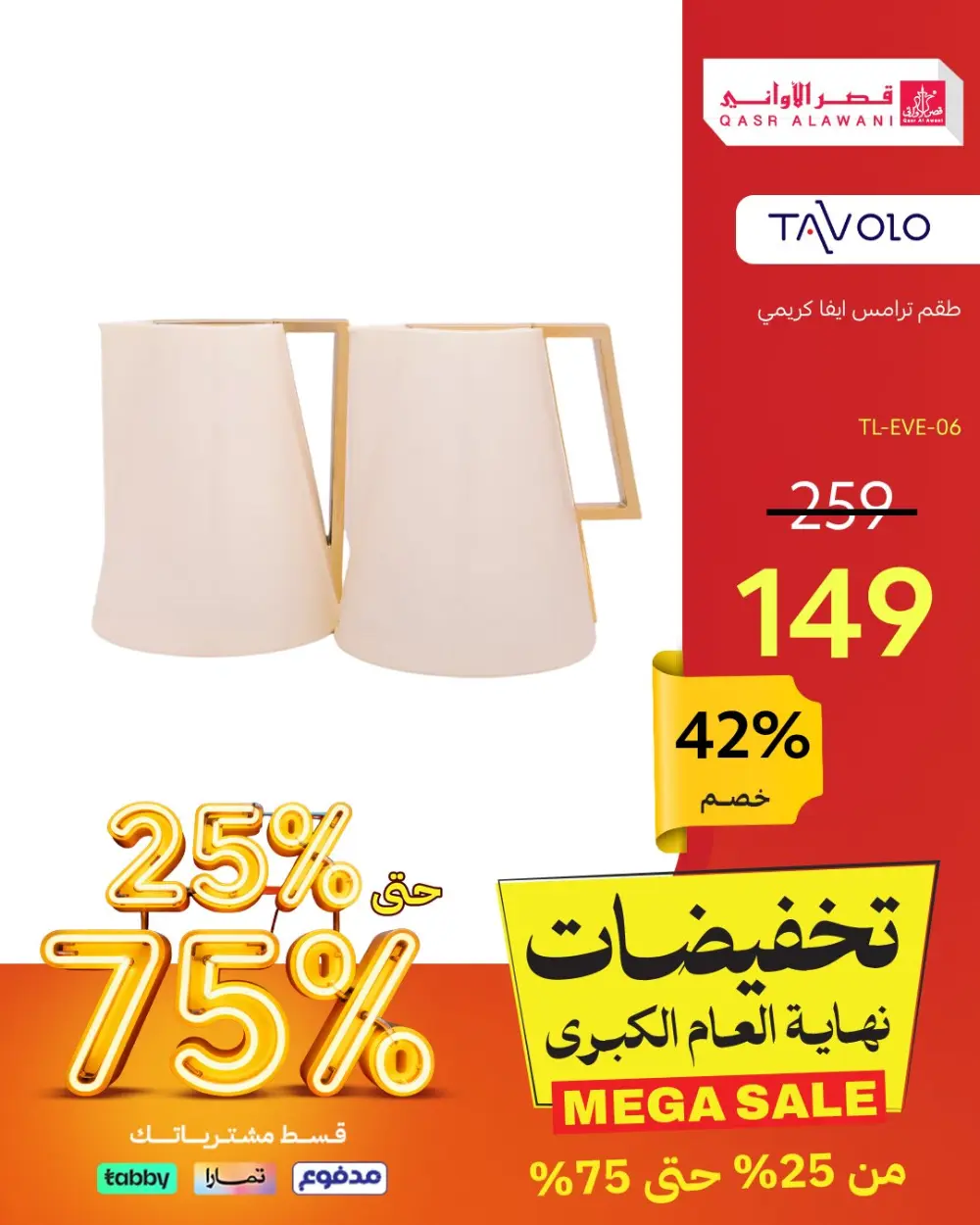 Year-End Offers – 35% to 75% Discount In Qasr Alawani Hail