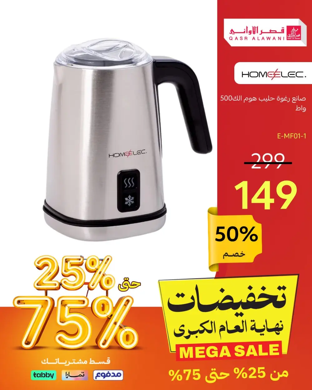 Year-End Offers – 35% to 75% Discount In Qasr Alawani Hail