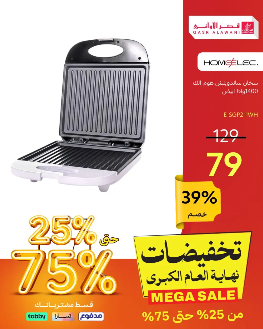 Year-End Offers – 35% to 75% Discount In Qasr Alawani Hail