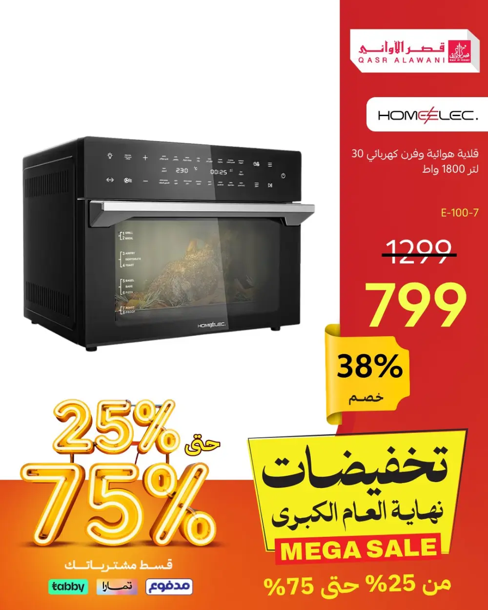 Year-End Offers – 35% to 75% Discount In Qasr Alawani Hail