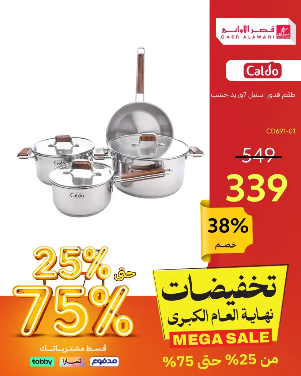 Year-End Offers – 35% to 75% Discount In Qasr Alawani Hail