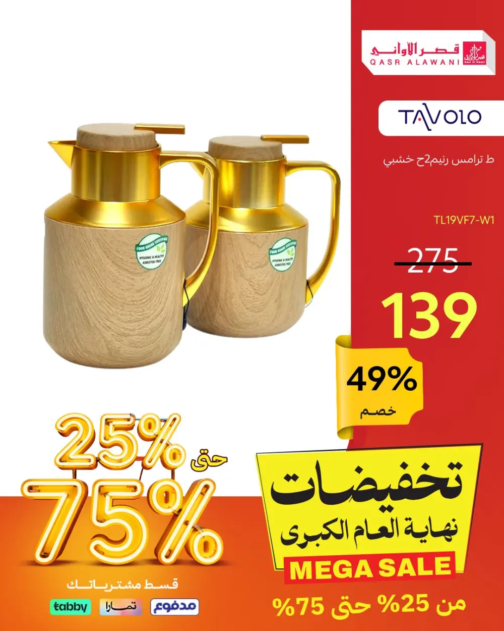 Year-End Offers – 35% to 75% Discount In Qasr Alawani Hail