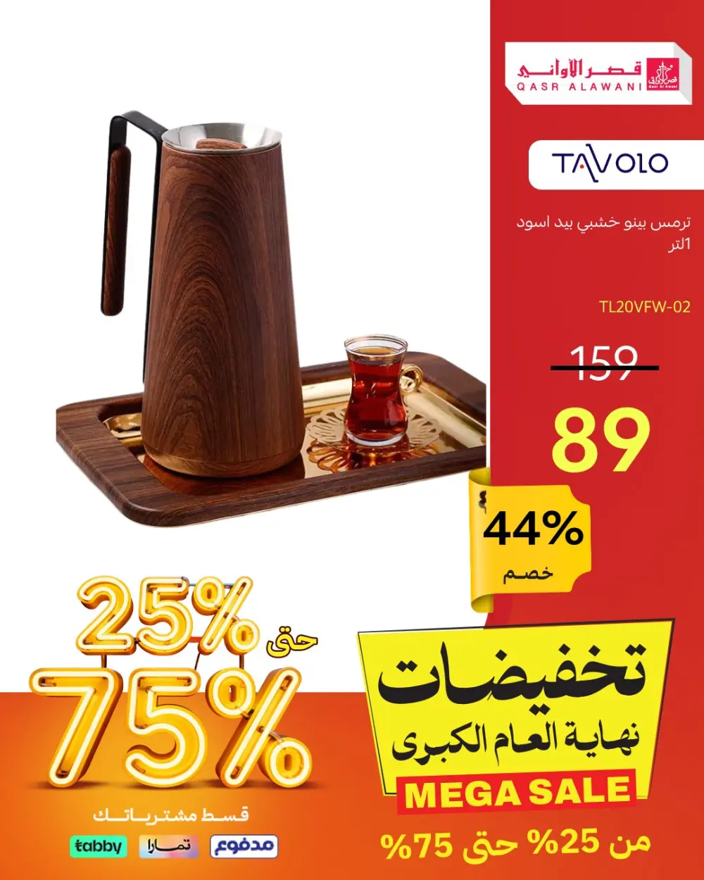 Year-End Offers – 35% to 75% Discount In Qasr Alawani Hail