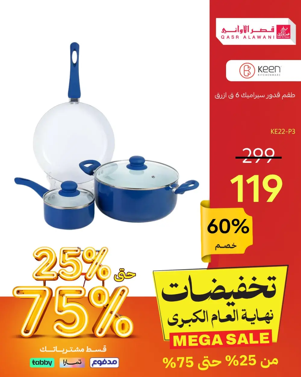 Year-End Offers – 35% to 75% Discount In Qasr Alawani Hail