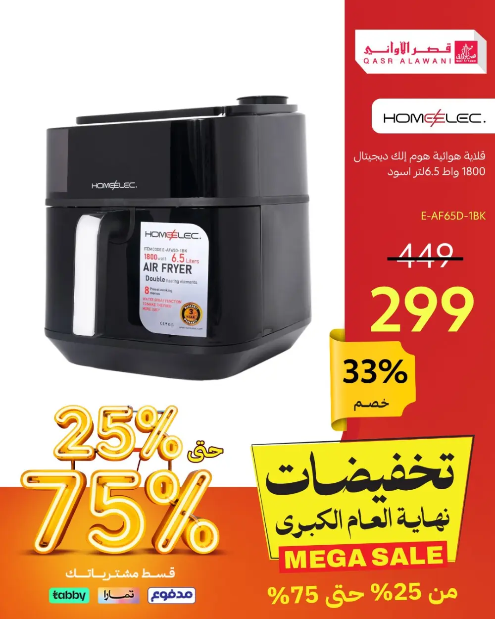 Year-End Offers – 35% to 75% Discount In Qasr Alawani Hail