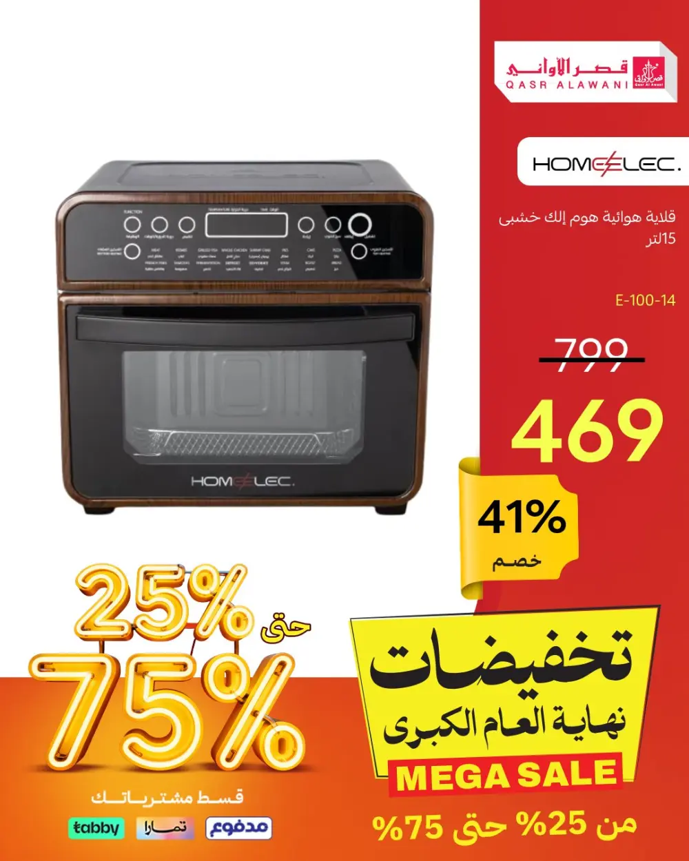 Year-End Offers – 35% to 75% Discount In Qasr Alawani Hail