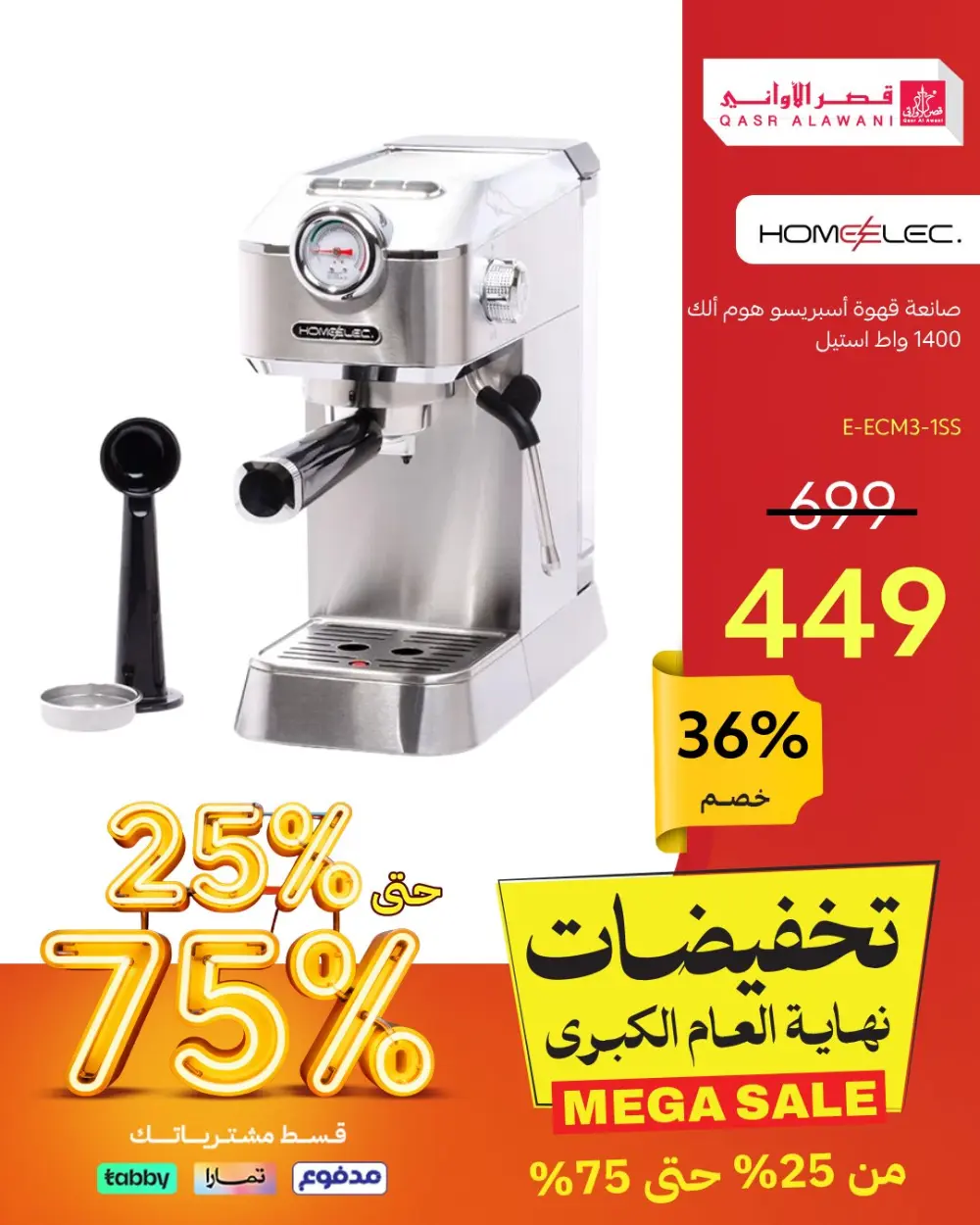 Year-End Offers – 35% to 75% Discount In Qasr Alawani Hail