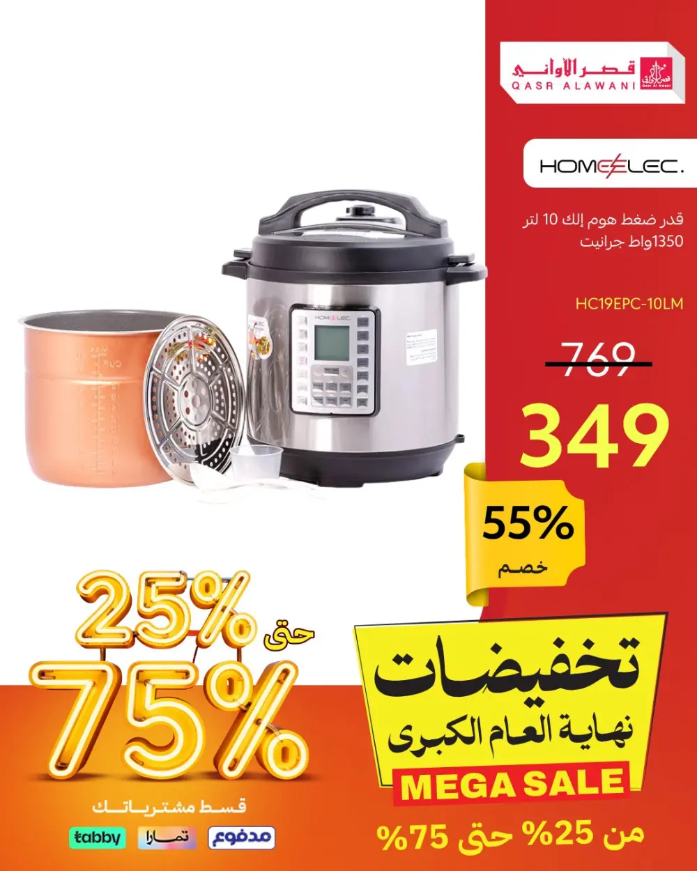 Year-End Offers – 35% to 75% Discount In Qasr Alawani Hail