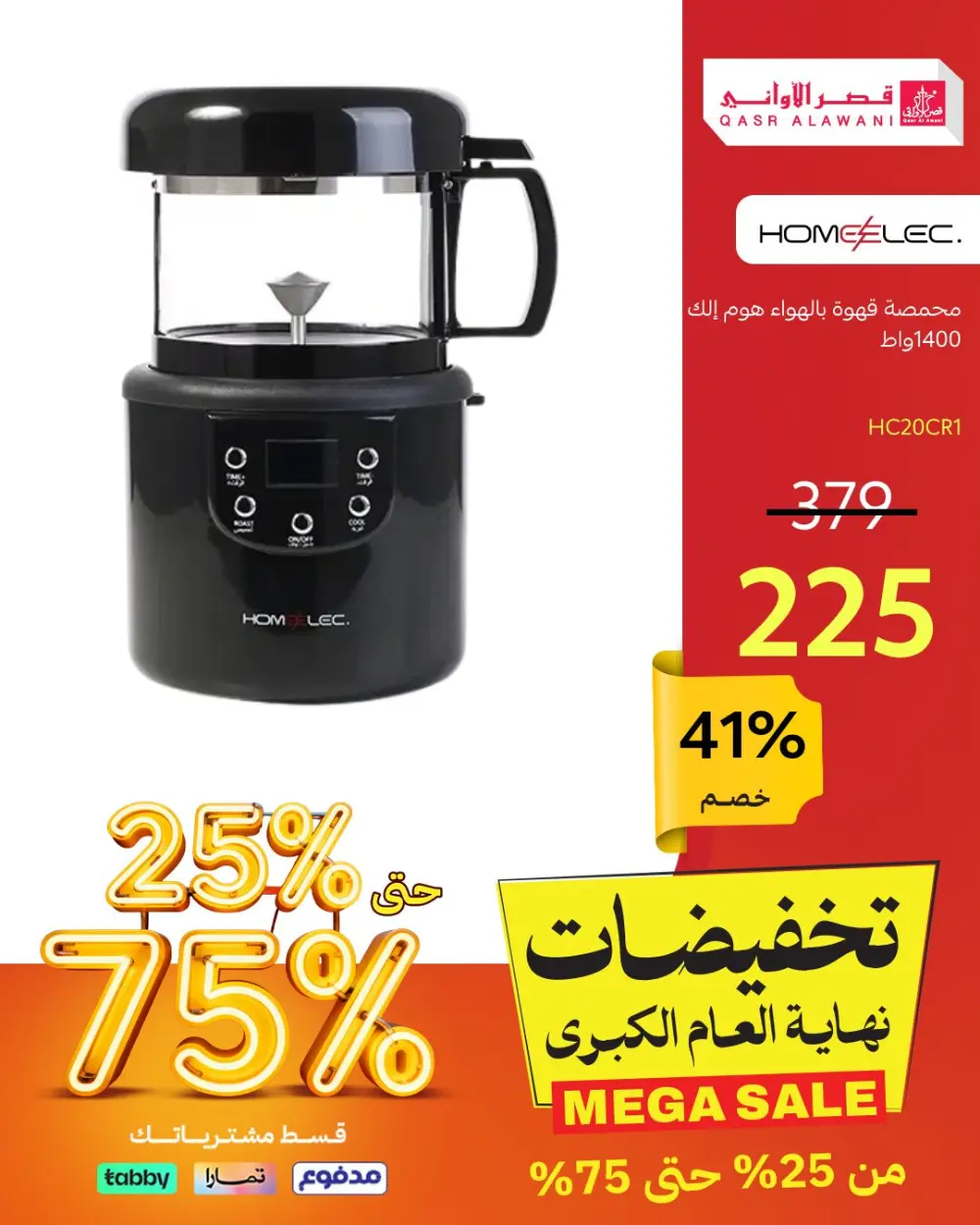 Year-End Offers – 35% to 75% Discount In Qasr Alawani Hail