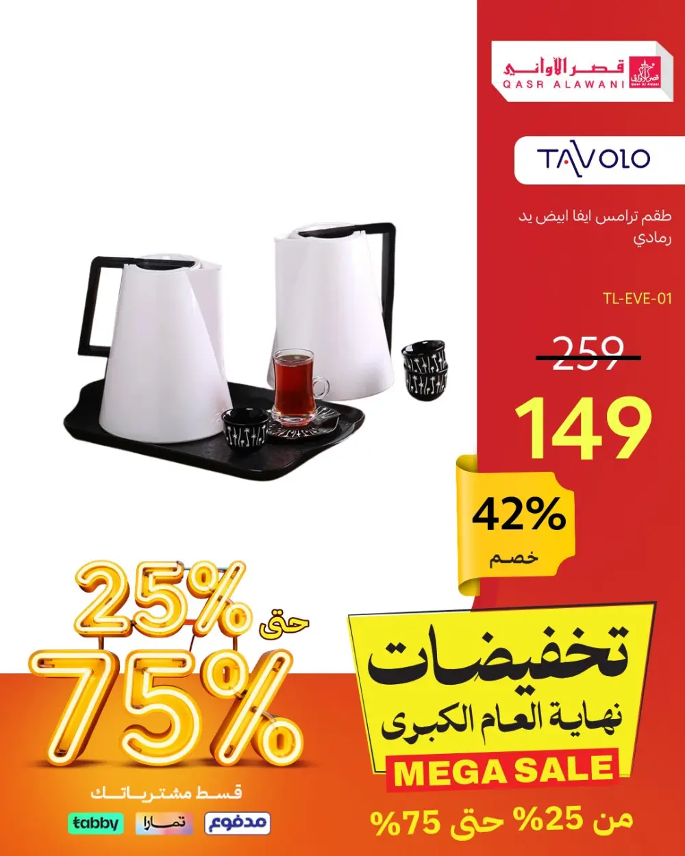 Year-End Offers – 35% to 75% Discount In Qasr Alawani Hail