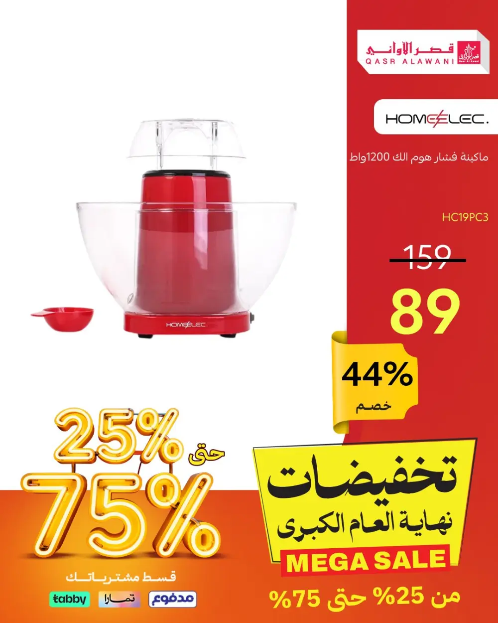 Year-End Offers – 35% to 75% Discount In Qasr Alawani Hail