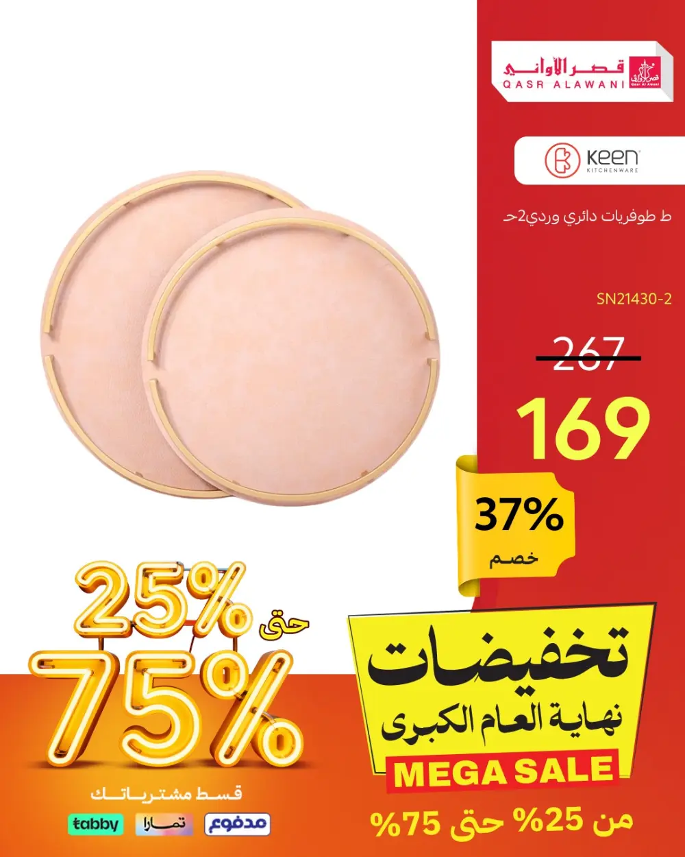 Year-End Offers – 35% to 75% Discount In Qasr Alawani Hail