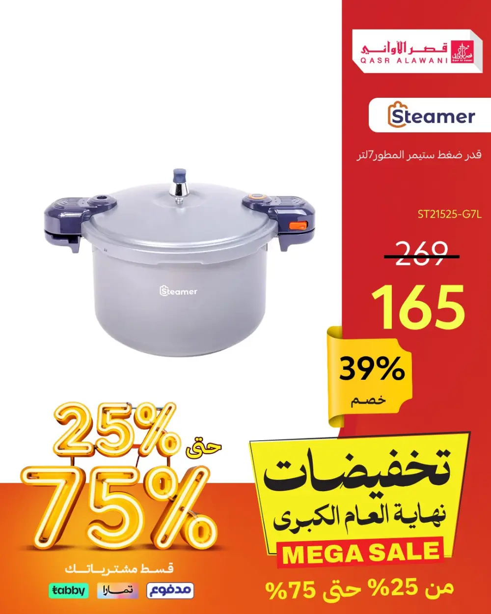 Year-End Offers – 35% to 75% Discount In Qasr Alawani Hail