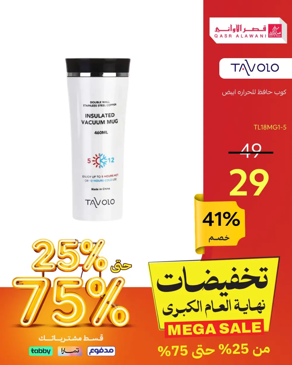 Year-End Offers – 35% to 75% Discount In Qasr Alawani Hail