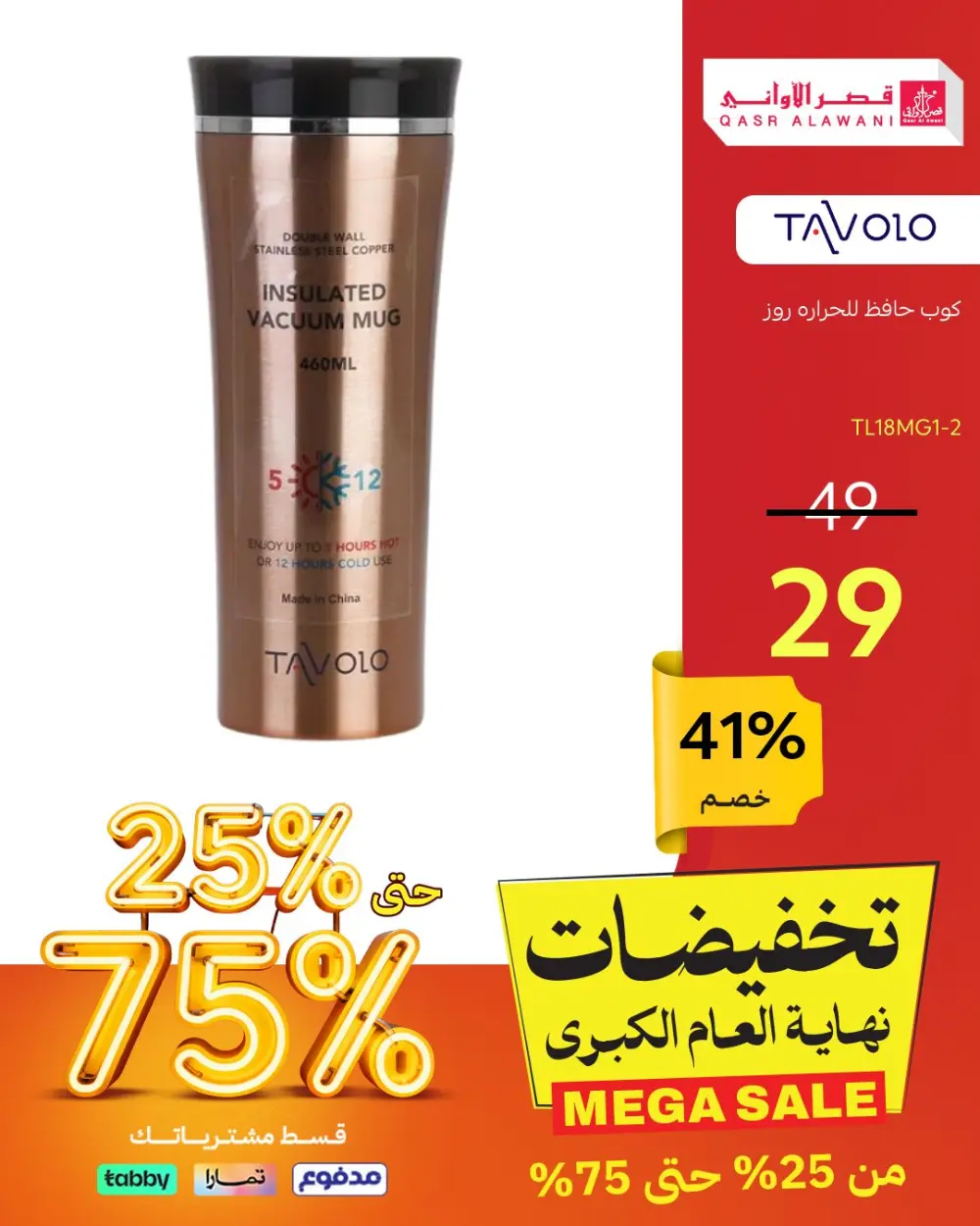 Year-End Offers – 35% to 75% Discount In Qasr Alawani Hail