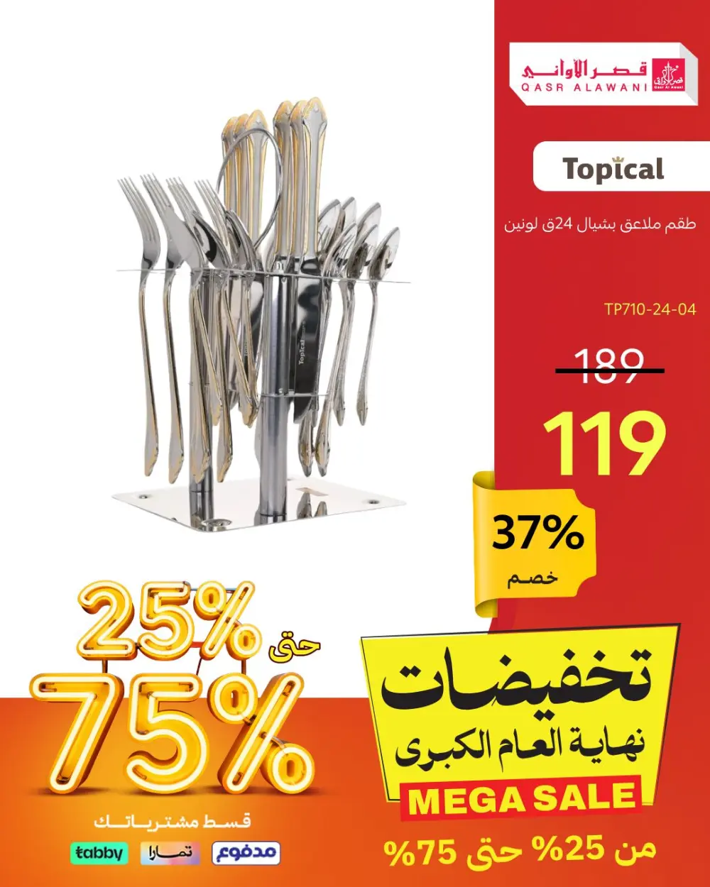 Year-End Offers – 35% to 75% Discount In Qasr Alawani Hail