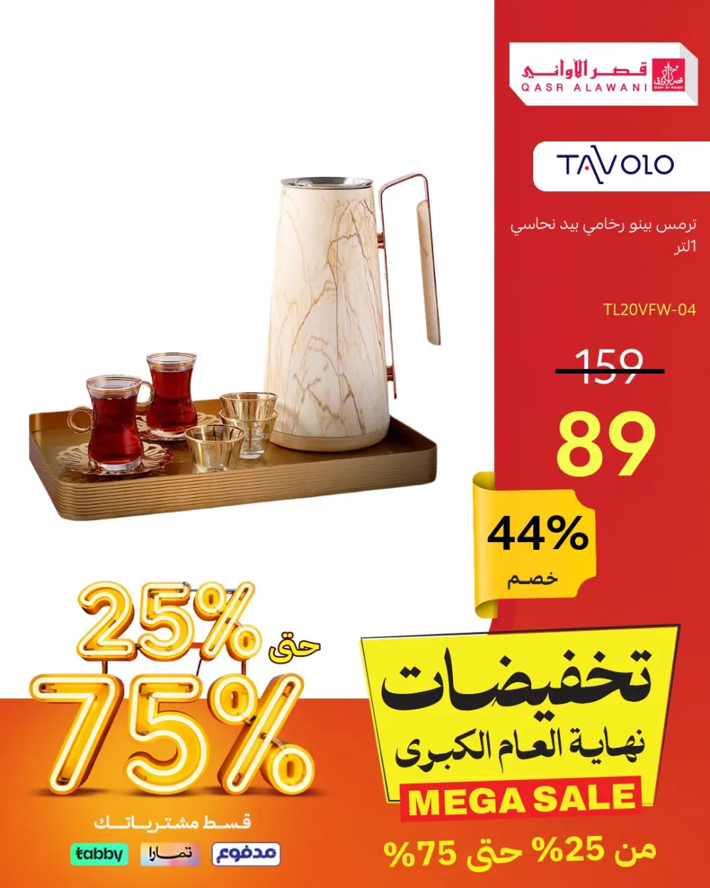 Year-End Offers – 35% to 75% Discount In Qasr Alawani Hail